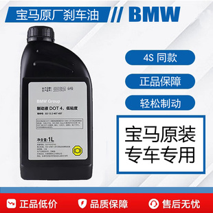 宝马原厂刹车油适配1系2系3系5系6系7系X1X3X4X5X6MINI制动液正品
