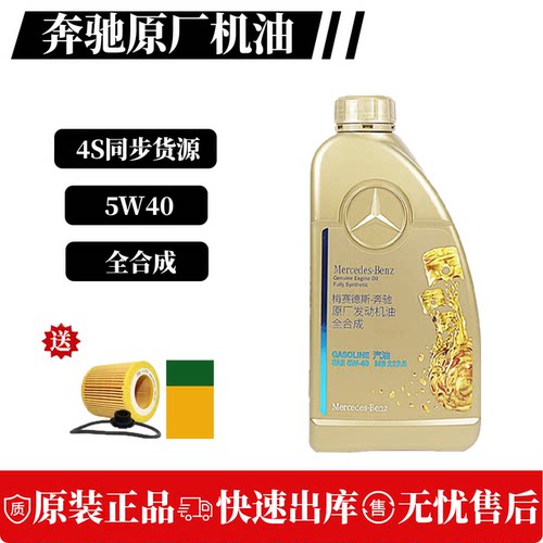 奔驰原厂机油5W40适用全系
