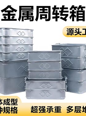 铁皮周转箱仓储加厚铁筐周转筐工业五金小零件工具箱仓库金属铁盒