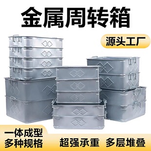 铁皮周转箱仓储加厚铁筐周转筐工业五金小零件工具箱仓库金属铁盒