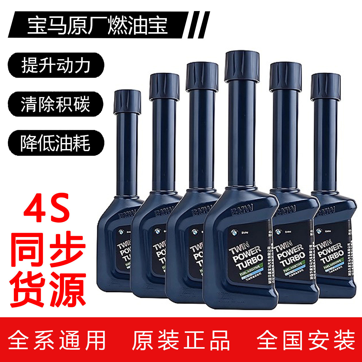 宝马燃油宝原厂除积碳