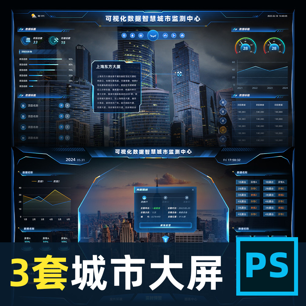 可视化数据大屏科技感psd源文件城市背景界面ui设计素材模板组件,商务/设计服务,平面广告设计,淘宝优惠券,粉丝福利购,淘宝优惠卷