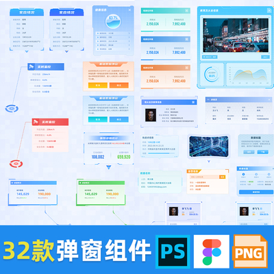 可视化数据大屏浅色弹窗标题figma素材psd模板ui设计png制作组件