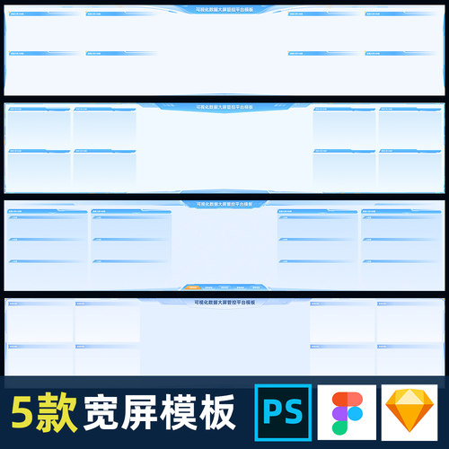 可视化浅色数据智慧大屏figma模板psd素材sketch组件标题ui设计