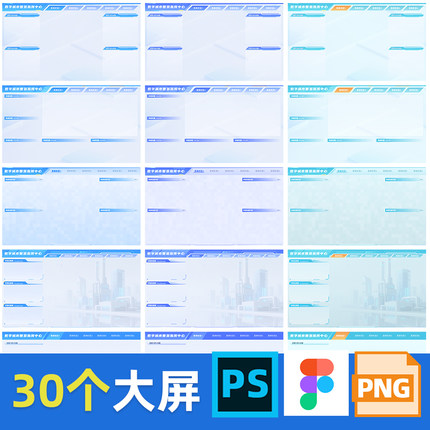 可视化浅色数据大屏边框大小标题figma模板psd素材背景ui设计组件