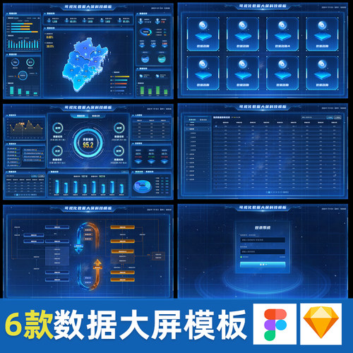 原创可视化数据大屏蓝色科技figma模板sketch素材ui设计主视觉登