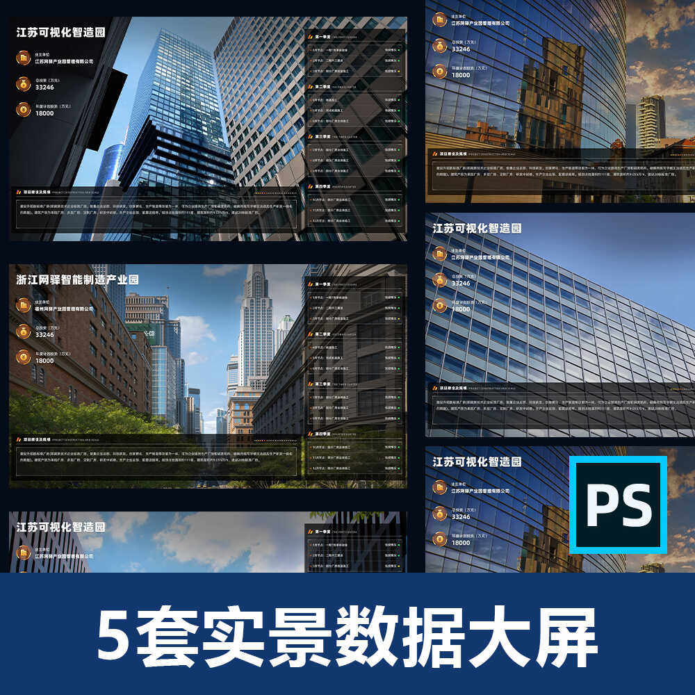 可视化数据大屏模板ps设计元素矢量图表制作组件库素材标题监测