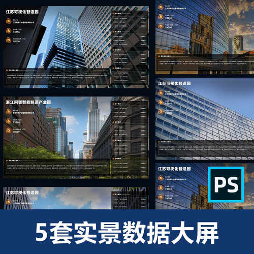 可视化数据大屏模板ps设计元素矢量图表制作组件库素材标题监测