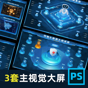 可视化数据大屏主视觉psd科技感拓扑图素材模板组件ui设计图表