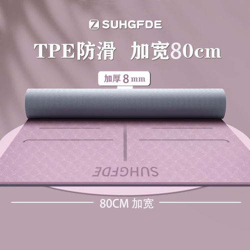 TPE瑜伽垫家用女生专用加宽加长