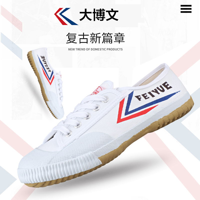 武术鞋男女童大博文飞跃训练田径