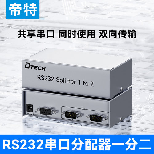 帝特一分二针口双向共享器