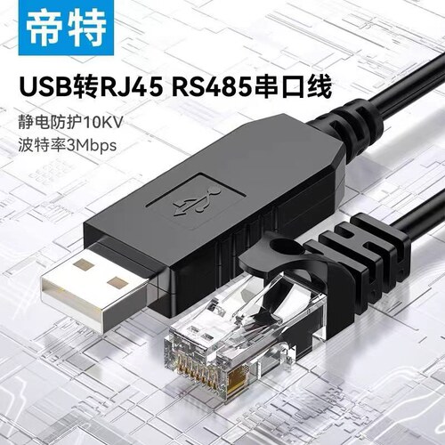 帝特usb转rs485检测调试串口线rj45网口水晶头适用于储能IOT5077