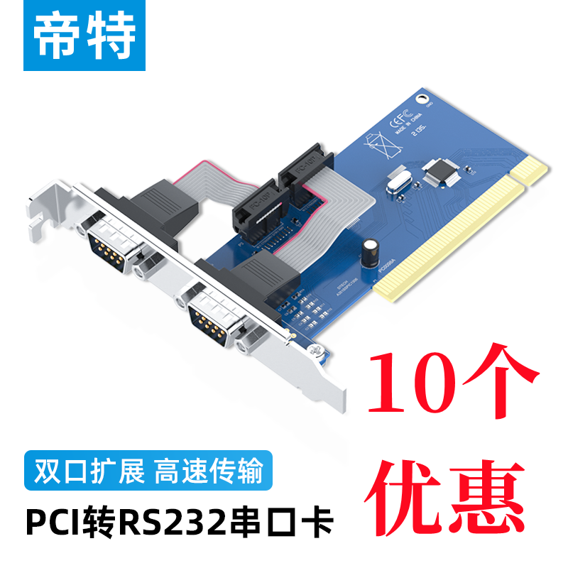 帝特pci转串口卡2口台式电脑主板扩展com口卡rs232工业级PC0098A 电脑硬件/显示器/电脑周边 其它电脑周边 原图主图