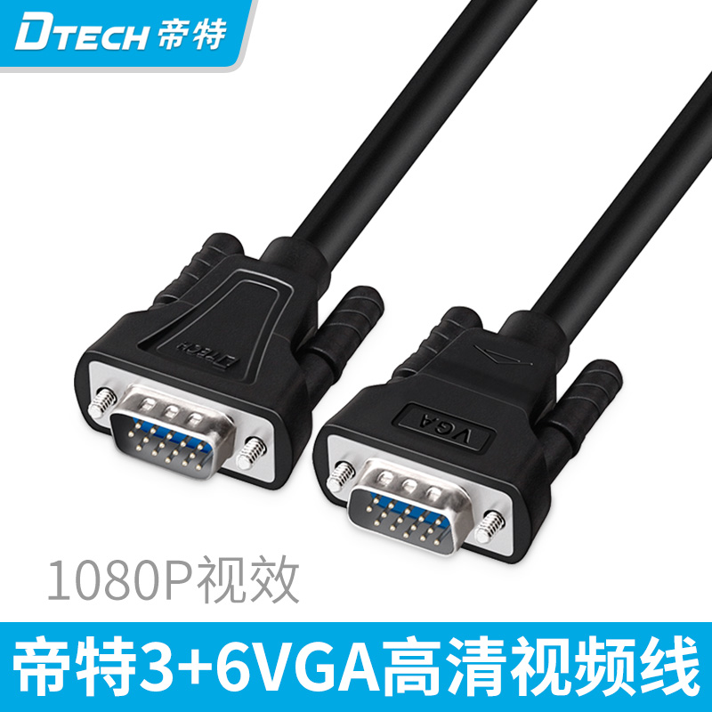 帝特VGA线电脑显示器连接线15针接电视投影仪VGA高清视频延长线