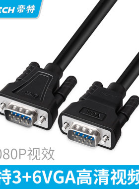 帝特 VGA线3+6电脑DB15针VGA连接线延长接投影仪显示器高清数据线