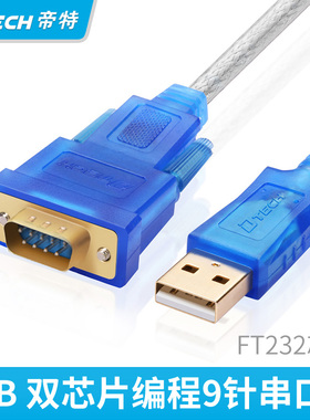 帝特USB转rs232串口线9针com口转接线PLC刻字机ups工业级DT-5011