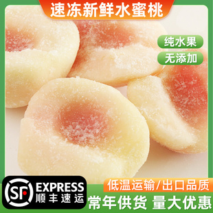 冷凍水蜜桃塊1kg芝芝桃桃奶茶專(zhuān)用速凍新鮮水果無(wú)核果肉飲品原料