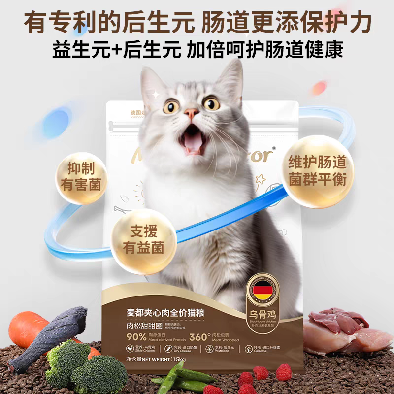 麦都宠医C4营养全价冻干猫粮