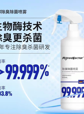 德国麦都宠医植物提取配方除臭杀菌99.999%玫瑰&晚香兰消毒喷雾