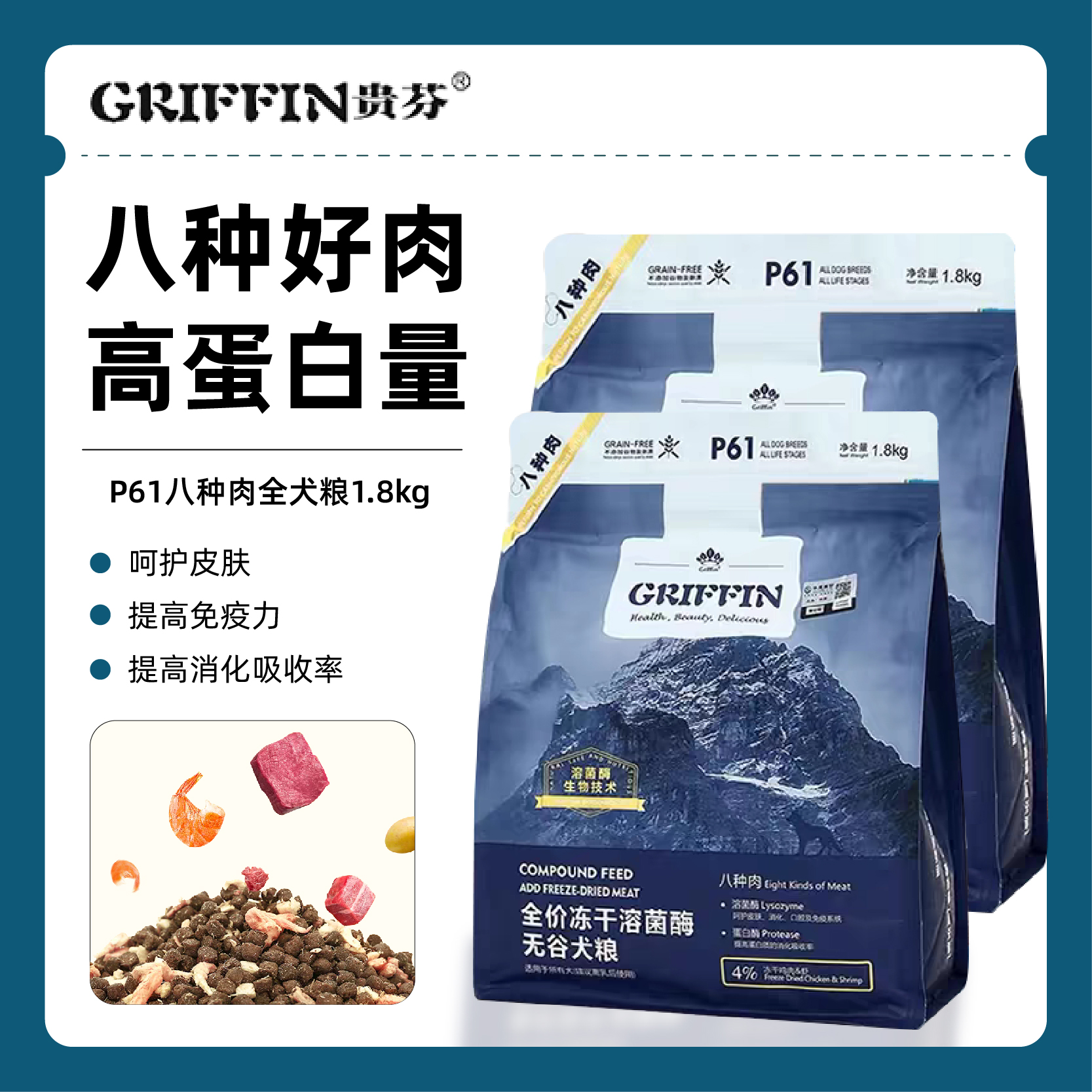 贵芬八种肉喜马拉雅全价冻干狗粮