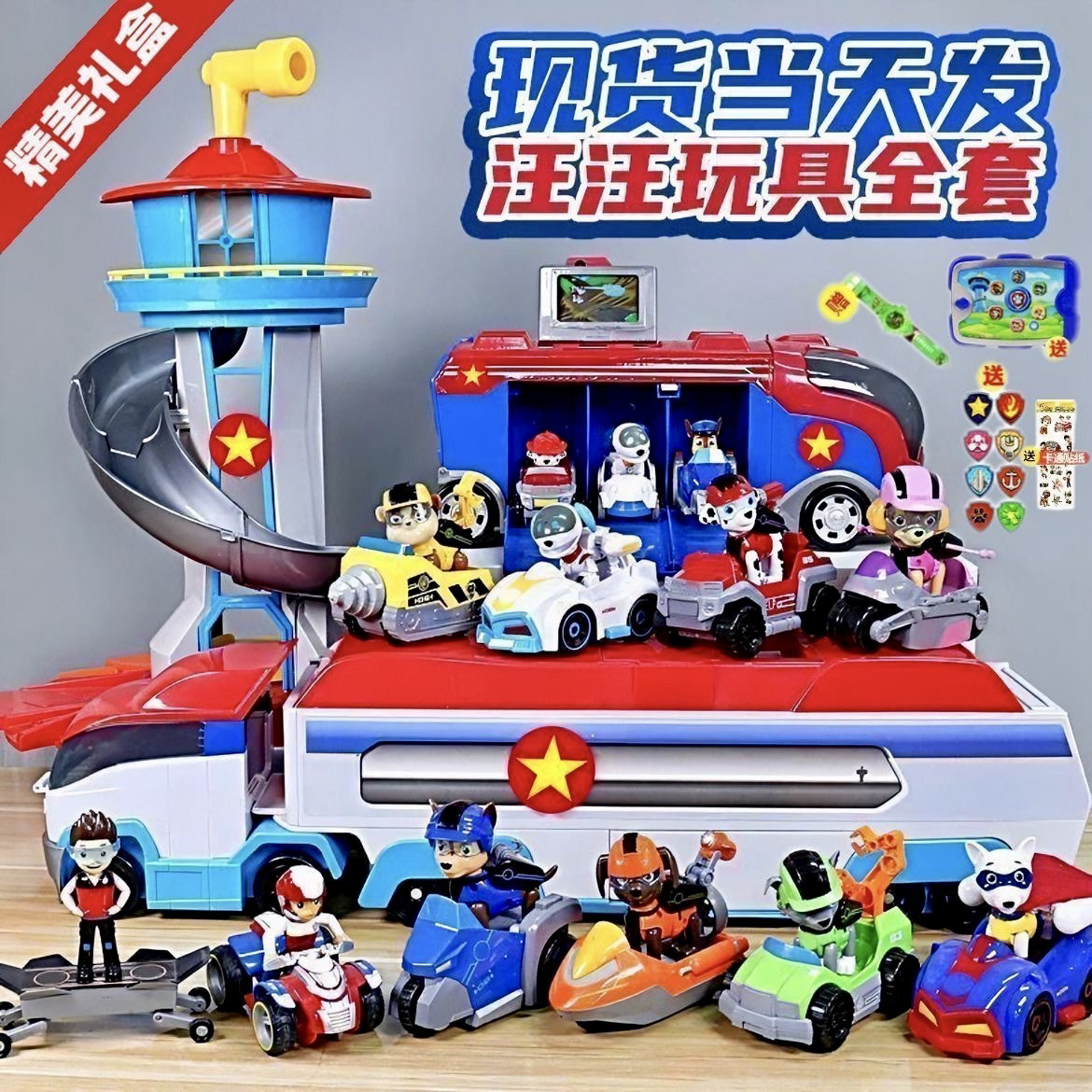 汪汪队瞭望塔总部玩具狗狗救援大巴士莱德立大功巡逻车队全套礼物