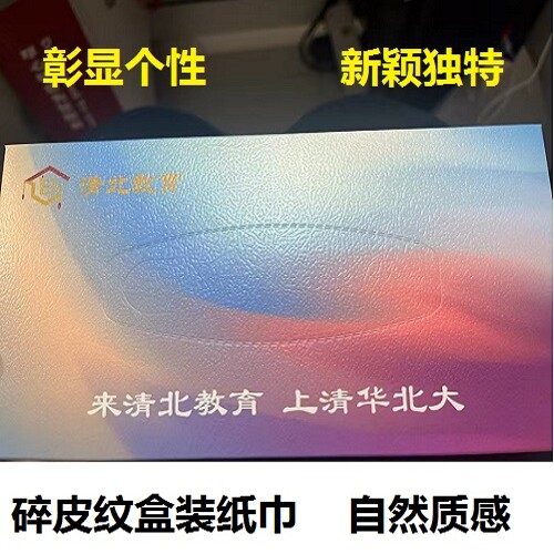 碎皮纹创意抽纸独特促销个性化
