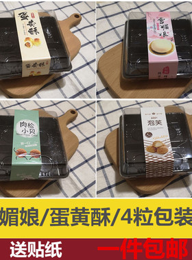 雪媚娘肉松小贝泡芙青团包装盒