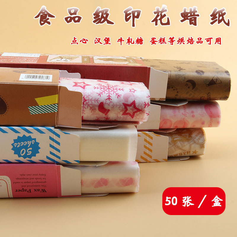 烘焙点心彩色油纸糖纸 蜡纸 汉堡雪花酥包装纸  牛轧糖纸盒装