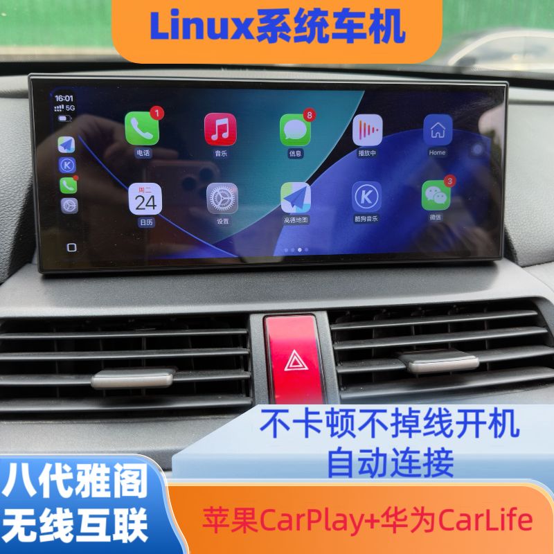 八代雅阁无线CarPlay车机导航