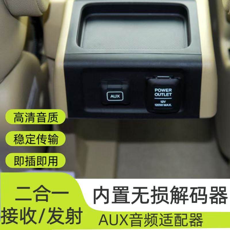 适用老本田思铂睿CRV奥德赛蓝牙接收器改装USB AUX无损数码解码线