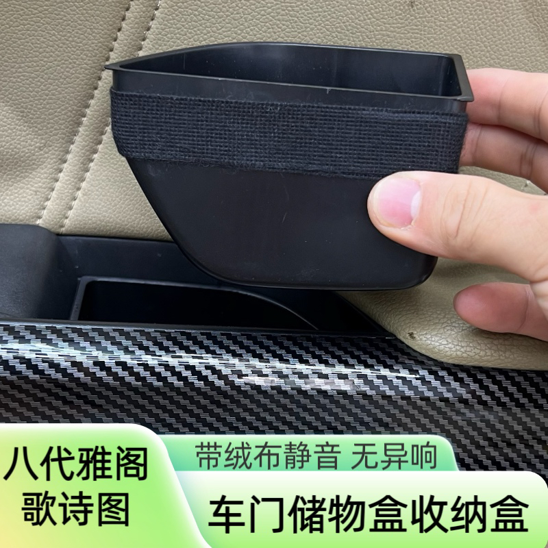 雅阁内饰收纳盒储物箱改装