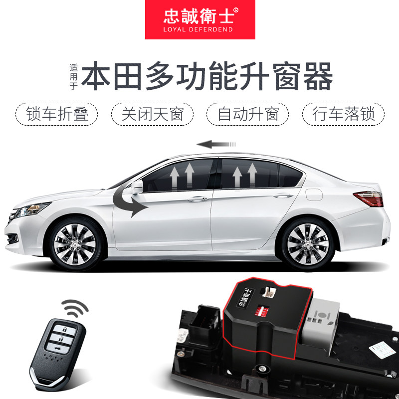 适用于八九代十代雅阁改装玻璃自动升窗器落锁后视镜折叠升降关窗