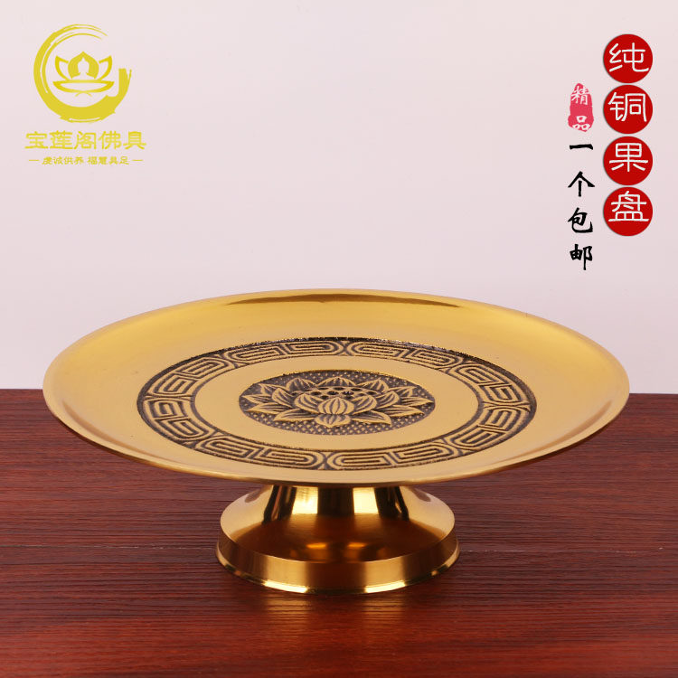 特价包邮供盘莲花水果盘供佛果盘纯铜佛前水果碟贡盘供具佛堂用品