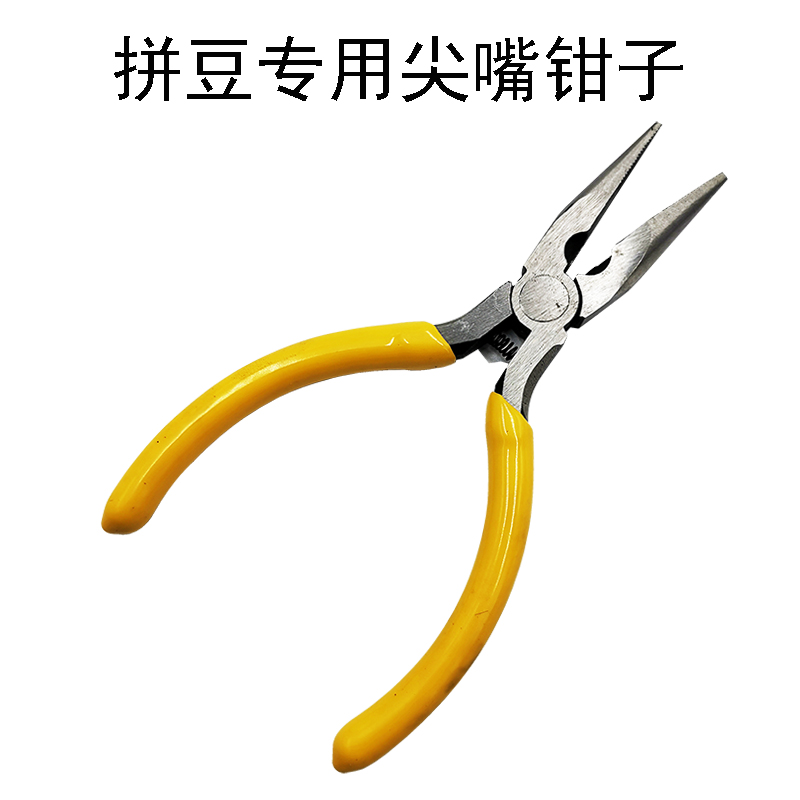 拼豆专用尖嘴钳子老虎钳