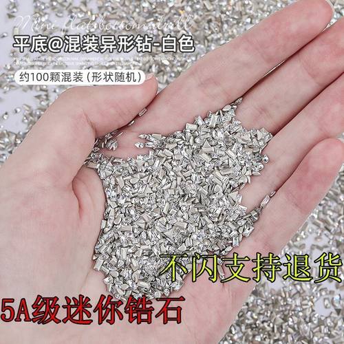 美甲饰品5A级迷你锆石倒边平底透白色迷你小号混装锆石美甲饰品