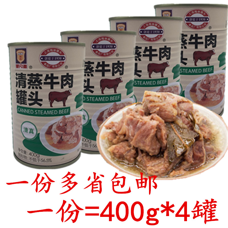 上海梅林清蒸牛肉罐头400gx4罐熟食户外即食方便速食品即食肉制品