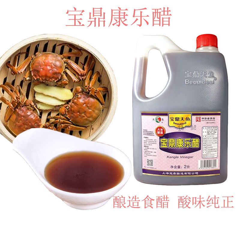 上海宝鼎天鱼康乐醋2L酿造食醋甜味蟹醋小龙虾水饺醋海鲜醋凉拌醋