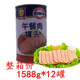 肉罐头罐头食品涮火锅肉制品 罐 梅林午餐肉罐头1588g