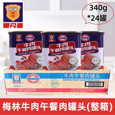 梅林牛肉午餐肉罐头340g*24罐整箱火锅户外即食清真食品方便速食