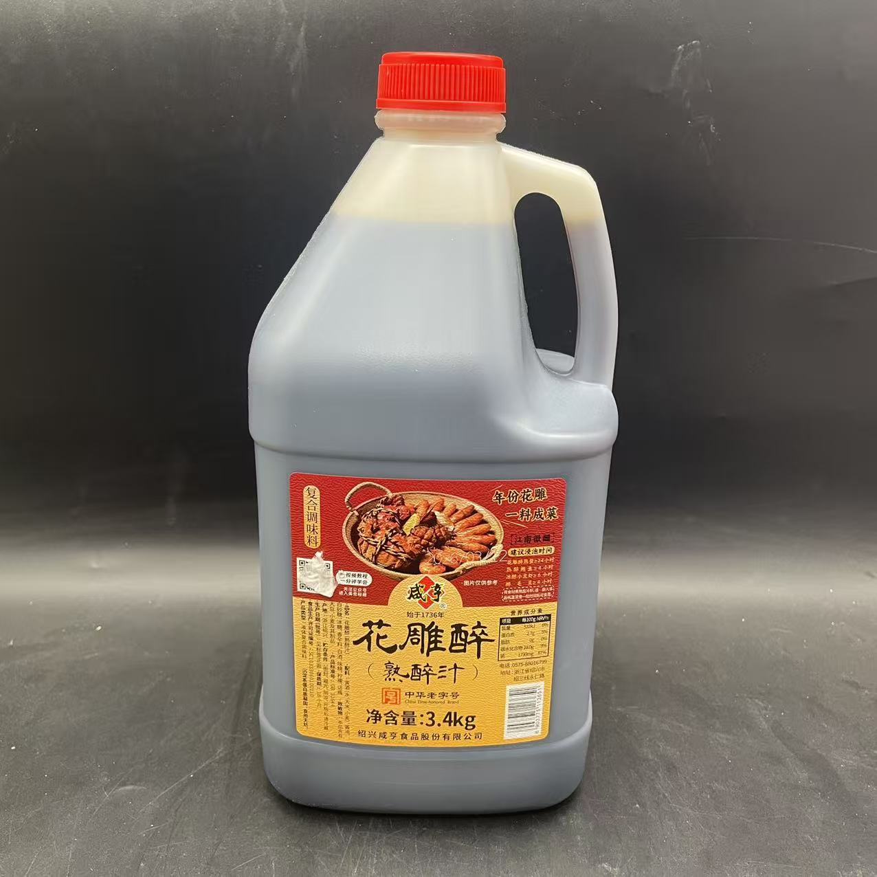 咸亨花雕熟醉汁600g*2瓶熟料酒