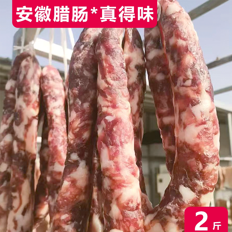 安徽手工香肠原味腊肠土猪肉灌肠纯肉无淀粉无添加淮南寿县风干肠