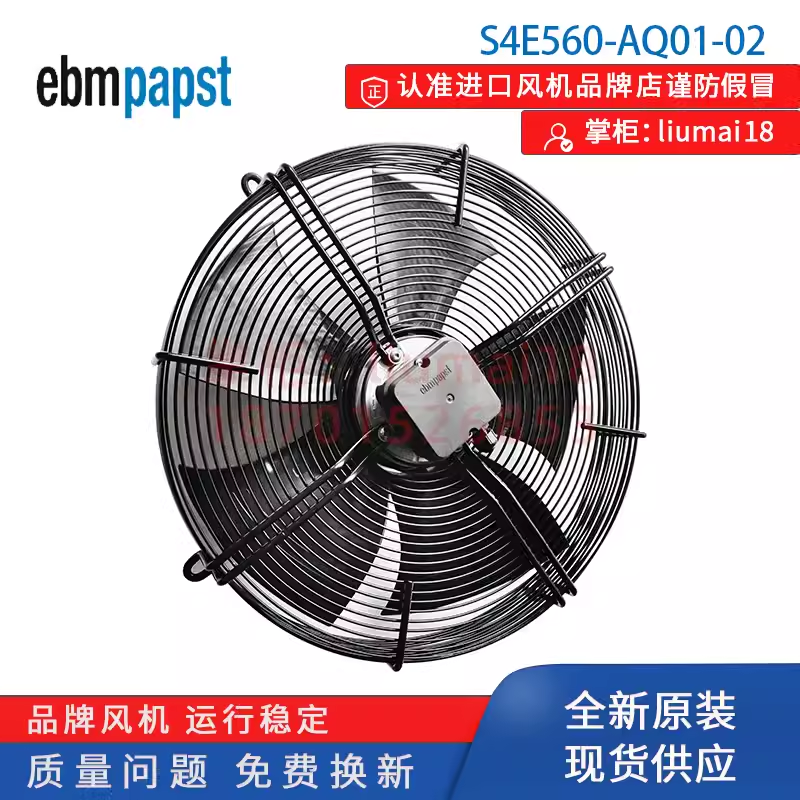 S4E560-AQ01-02 德国ebmpapst 全新进口正品原装风机 五金/工具 风机/鼓风机/通风机 原图主图