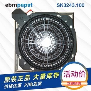 K2E200 AH20 德国ebmpapst SK3243.100 威图机柜散热风扇风机