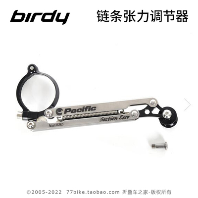 原厂配件BIRDY链条张力调节器