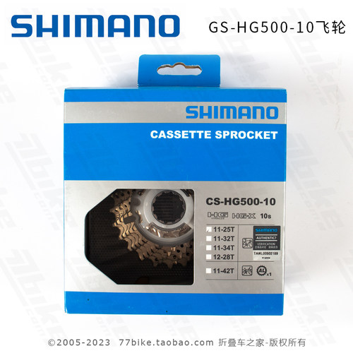 SHIMANO禧玛诺HG500-10速飞轮