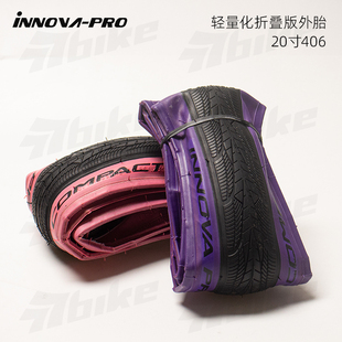 innova pro伊诺华20*1.5超轻262g外胎20寸406粉色紫色大行折叠车