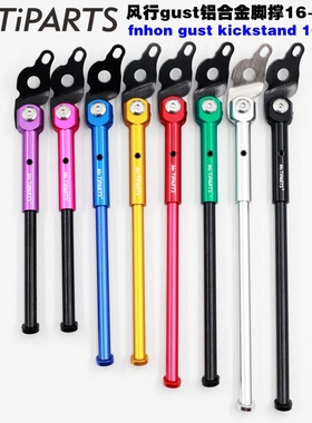 Mr.TiPARTS风行FGC1611折叠车16-20寸349蚂蚁腿脚撑451支架