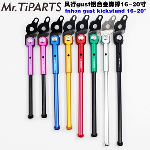 Mr.TiPARTS风行FGC1611折叠车16-20寸349蚂蚁腿脚撑451支架