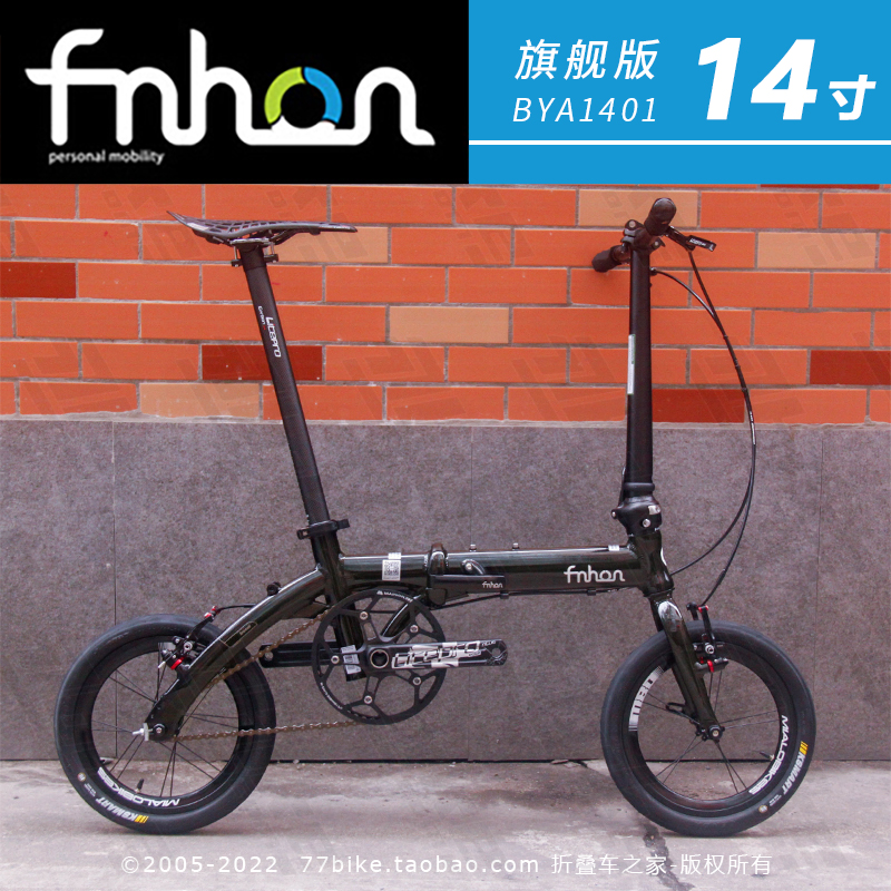 77bike车友推荐 fnhon风行412 1401铝合金14寸折叠自行车超轻便携-封面